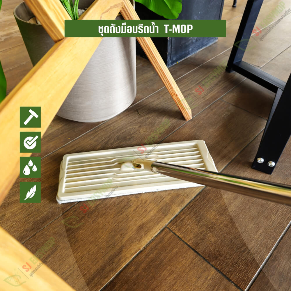 ชุดถังรีดน้ำ SJEASYMOP รุ่น T-MOP สีน้ำตาล_7